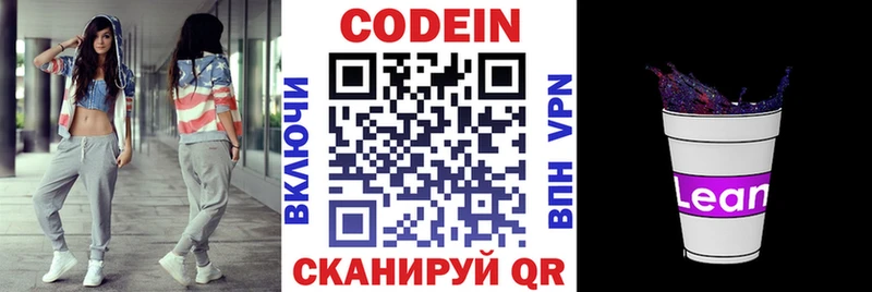 Codein напиток Lean (лин)  Олонец 